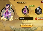 《弹弹西游》评测 Q版西游射你一脸萌气