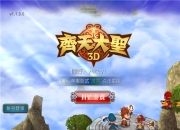 打破桎梏众生平等《齐天大圣3D》评测