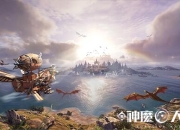 在大世界开启指尖之旅 《神魔大陆》手游首测定档5月29日