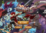 《疾风勇者传》评测：异次元世界热血之战