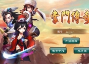 武林盟主新养成《掌门传奇》评测