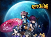 争当神捕萌起来《四大萌捕》评测