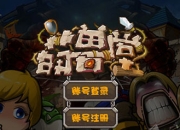 《萌兽堂》评测：英雄卖萌养成记