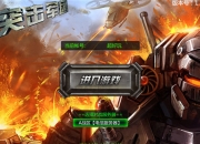 《突击军团》评测：Man时代的畅快体验