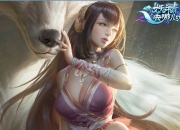 《妖精去哪儿》评测：妖灵萌宠伴你降魔修仙