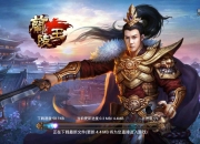 《兰陵王》评测：征战路上不再寂寞