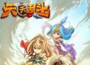 《天天乱斗》评测：穿越时空的大乱斗