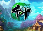 《千叶OL》评测：开启梦幻仙侠之旅