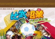 《比武招亲》评测：闯得江湖 抱得美人归