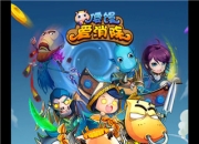 《傻馒爱消除》评测：呆萌傻馒陪你迎接消除大战