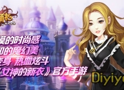 《女神的新衣》评测：魔幻炫丽战斗 女神的专属