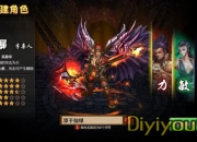 《兽血猛将》评测：三国暗黑风 平民级战斗体验