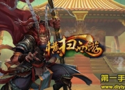 《横扫西游》评测：超爽格斗 横扫妖魔鬼怪