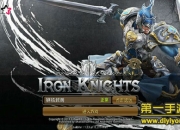 《钢铁骑士团》评测：ARPG大作 超震撼畅快体验