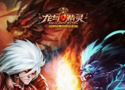 《龙与精灵》大神玩家评测：战斗变身一触即发