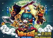 《嘿嘿三国》评测：创新卡牌 微操走起