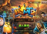 《我叫MT2》评测：这次真的为爱而战了