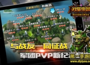 《刀塔帝国》新版评测：史诗级大战 军团PVP新纪元