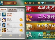 《欢乐麻将全集》评测：掌上对战 玩转红中赖子杠