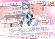 变身全民偶像 《萌星物语》手游7月5日火爆开测