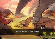 《奔跑吧主公》评测：热血战斗 主公依旧很忙