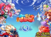 《魔力宝贝》新版评测：决战神域 开启奇幻冒险
