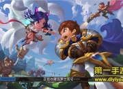 《超神战记》评测：掌上LOL 开启新的征程