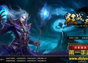 《狂战天下》评测：重度PK 热血沸腾战起来