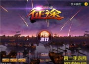 《新征途》手游评测：热血开战 根本停不下来