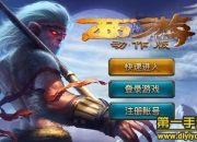 《西游降魔篇动作版》评测：暗黑西游 战斗无止境