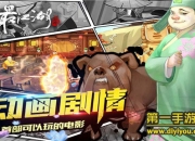 《最江湖》评测：新派武侠 打造电影新时代