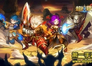 《超神联盟》评测：火力全开 诸神大乱斗