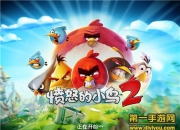 《愤怒的小鸟2》评测：怒鸟崛起 快灭了那头绿猪