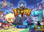 《丢丢大冒险》评测：武器投掷 好玩才是王道