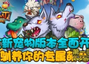 《我叫MT》新版评测：贱宠总动员 四暗影出击