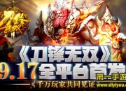 《刀锋无双》新评测：热血狂战 超实打击新体验