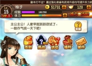 《军师很忙》评测：连线战斗 随时随地逆转三国