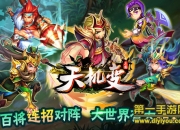 《天机变》评测：连招对阵 掌中山河欢乐多