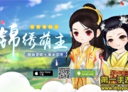 《熹妃传》新版评测：锦绣萌主 再现全新宫廷斗争