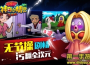 《神奇小精灵加强版》评测：战棋回合战 污翻全次元