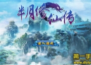 《半月修仙传》评测：法侣财地 再掀修仙热潮