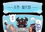 《作妖计》手游评测：无厘头卡牌体验 姿势大涨