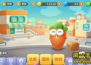 《保卫萝卜3》评测：经典塔防 翻新体验