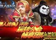 《兽人战争》评测：公会争霸 畅享团队游戏