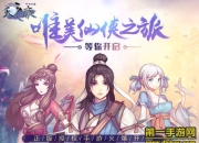 《轩辕剑之天之痕》评测：重温经典 畅爽战斗