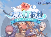 《天天打波利》评测：放置战斗 依然停不下手