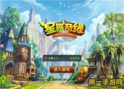 《星辰奇缘》新评测：魔幻战斗 全新回合体验