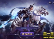 《超凡三国》评测：三国争霸 创新玩法突破体验