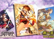 《三国罗曼史》手游评测：萌化三国 不只是卡牌