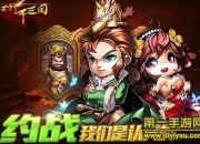 《不打不三国》评测：激情约战 创新卡牌体验